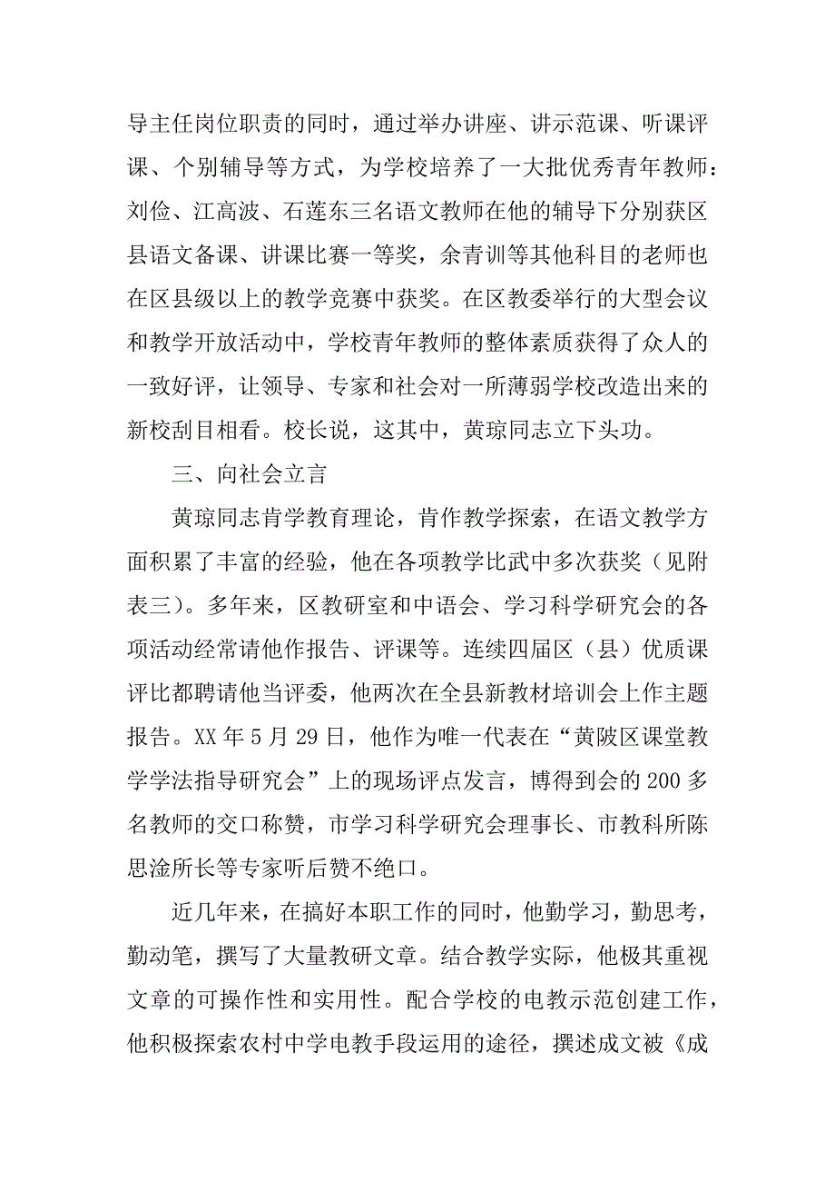 职称申报材料.doc_第4页