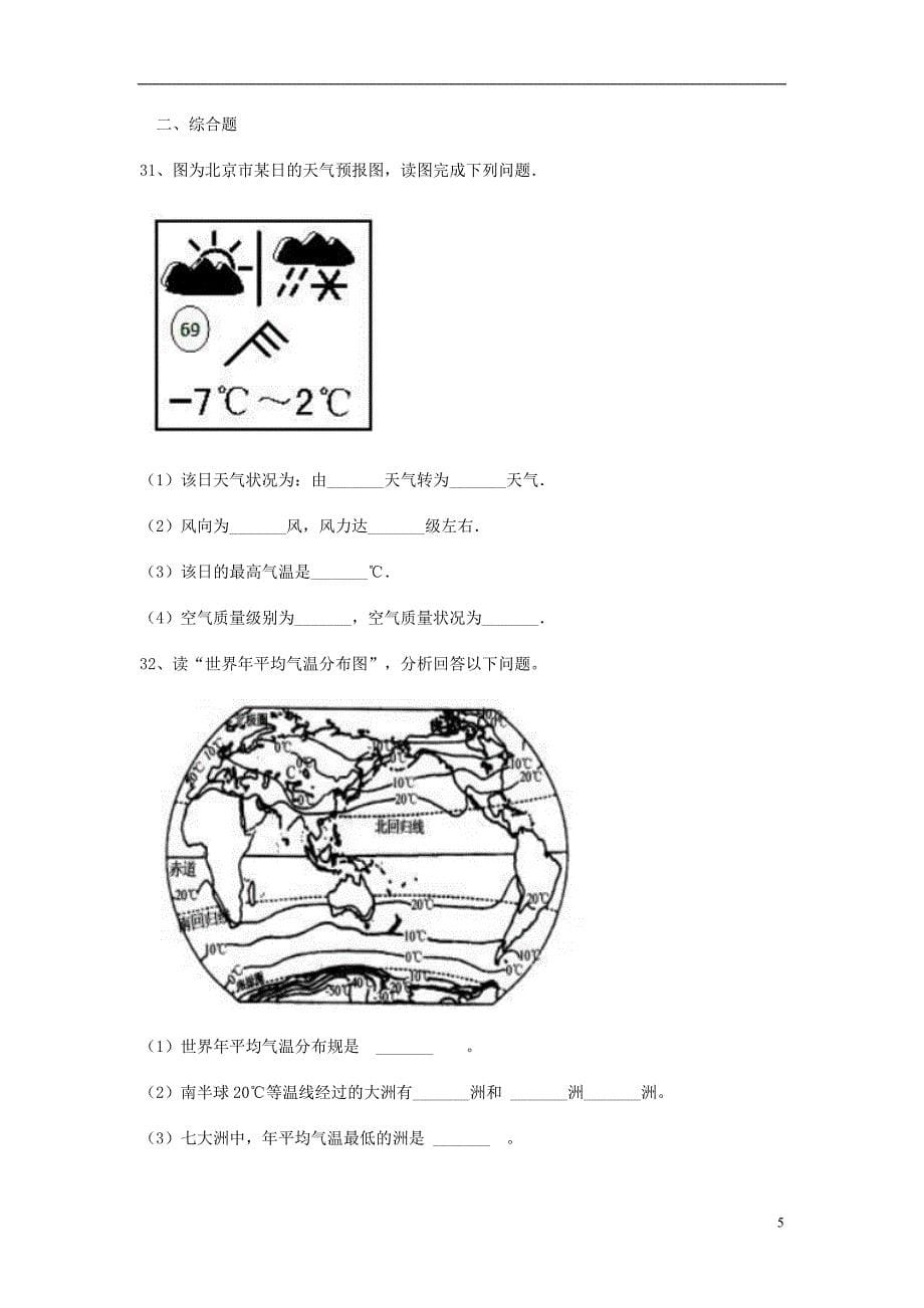 七年级地理上册 第三章 天气和气候同步综合练习题 （新版）新人教版_第5页