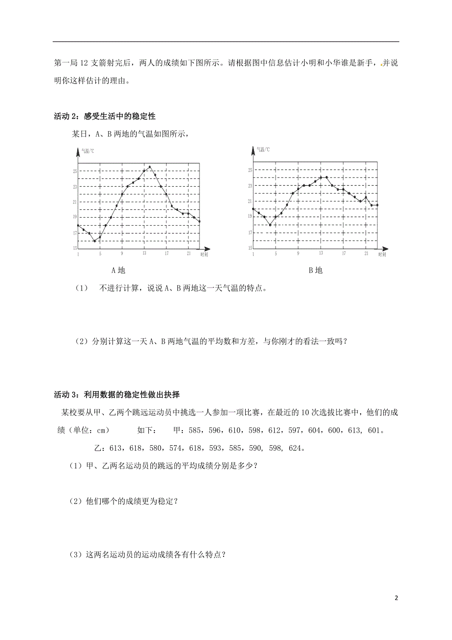 辽宁省法库县八年级数学上册 第六章 数据的分析 6.4 数据的离散程度（二）学案（无答案）（新版）北师大版_第2页