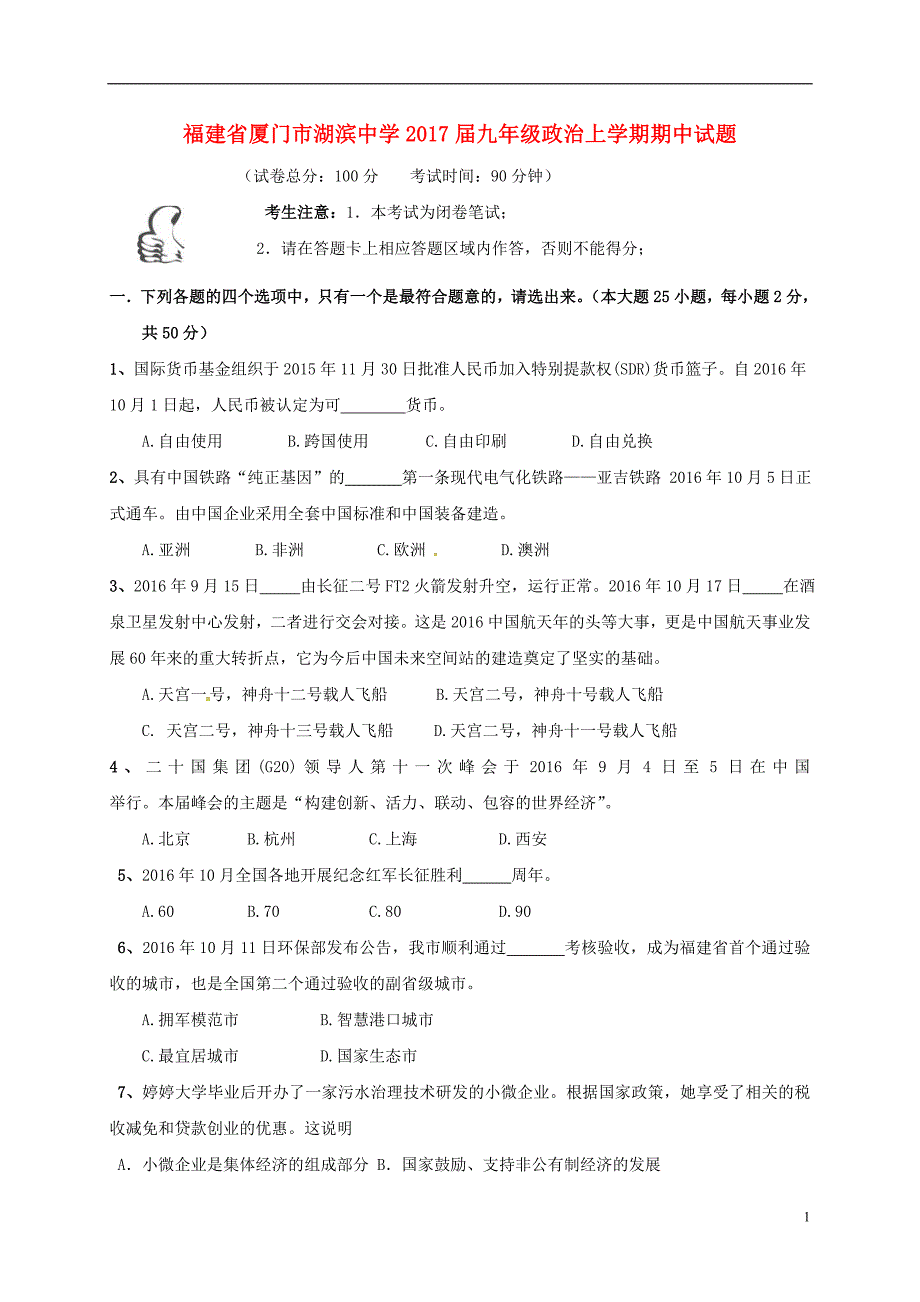 九年级政治上学期期中试题 新人教版7_第1页