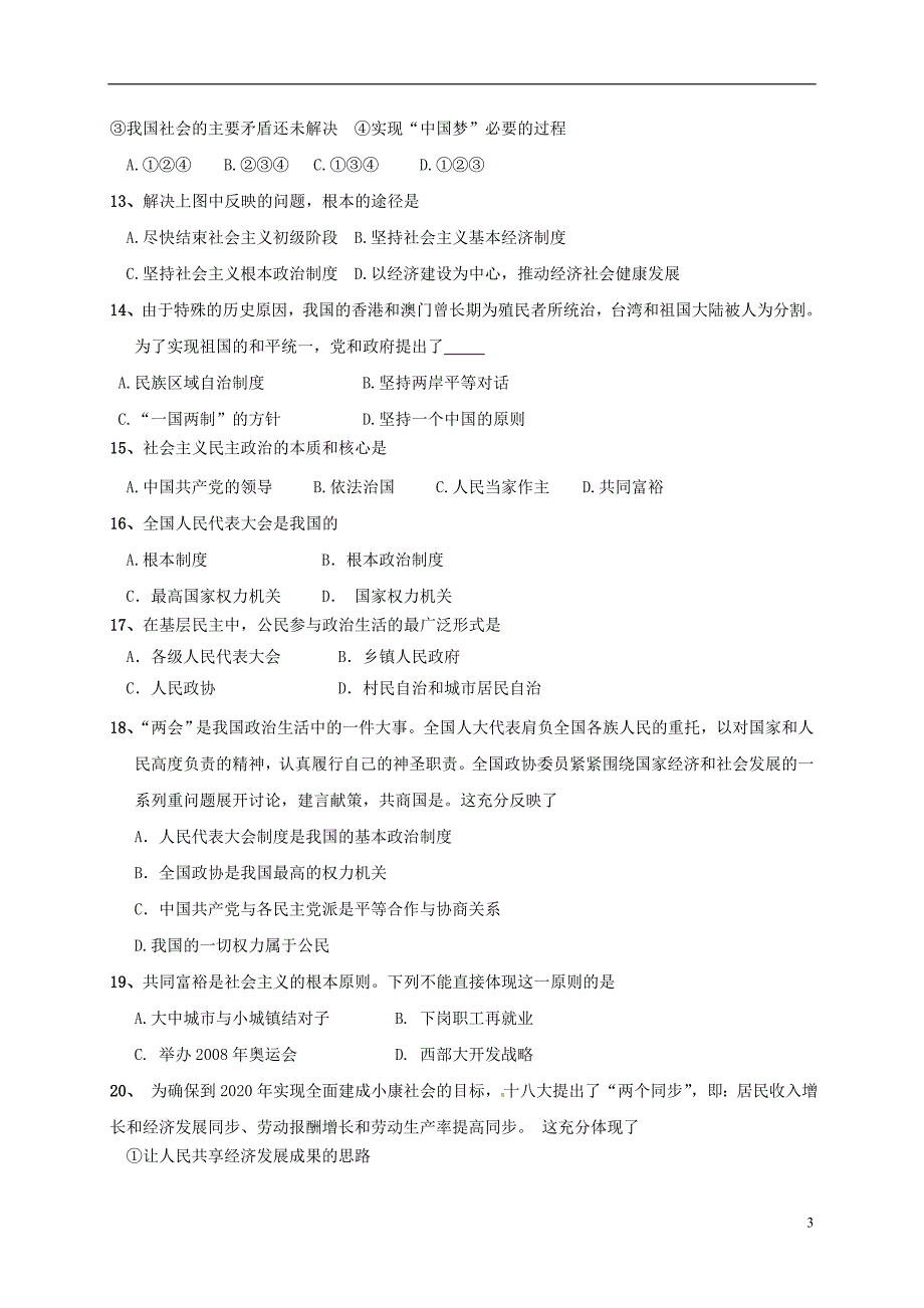 九年级政治上学期期中试题 新人教版7_第3页