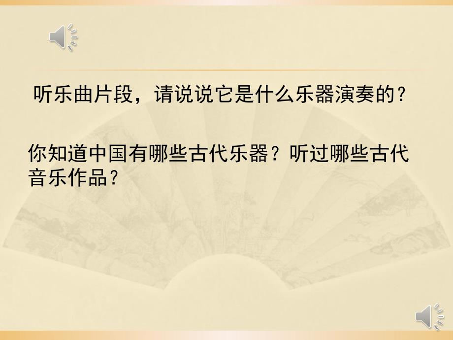 《一华夏音乐之光课件》高中音乐湘文艺版《音乐鉴赏》_第3页