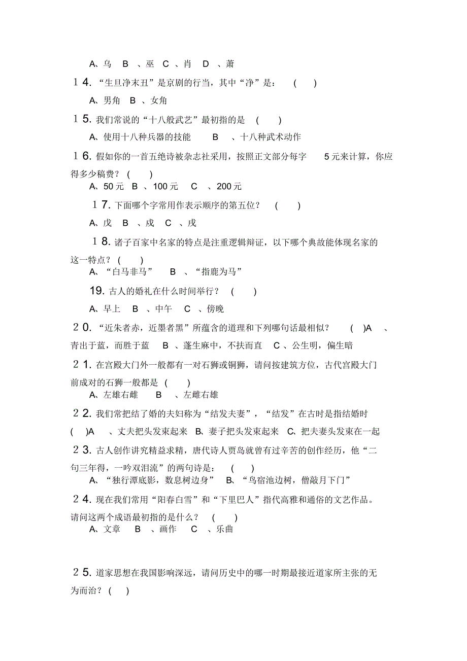 国学知识竞赛100题及答案_第2页