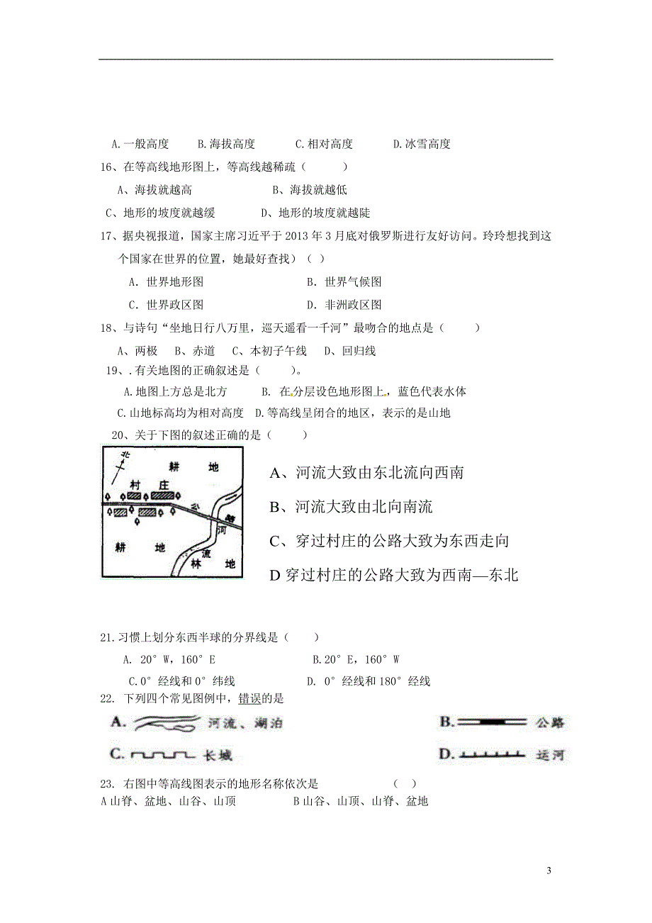 七年级地理上学期第一次月考试题（无答案） 新人教版五四制_第3页