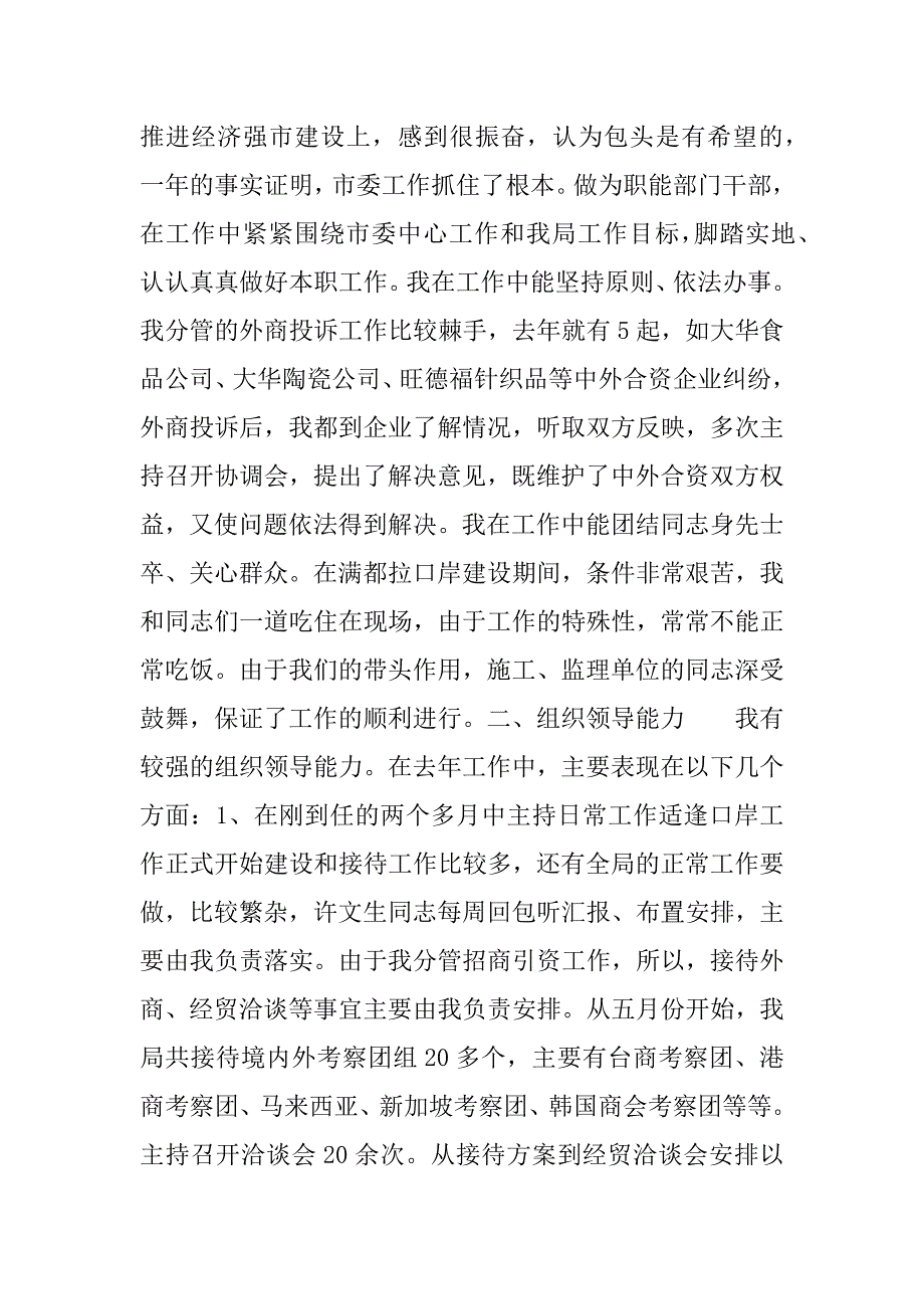 述职报告（外贸）.doc_第2页