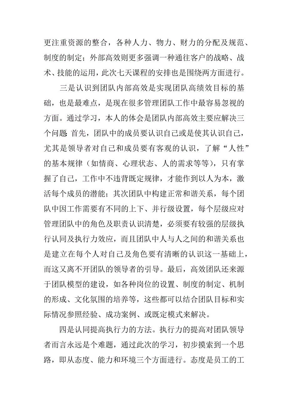 银行管理培训学习体会.doc_第2页