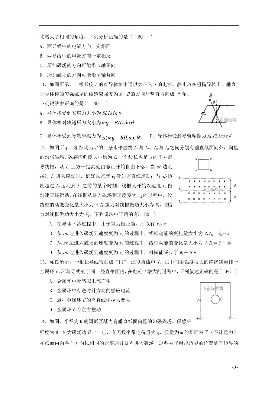 河北省承德二中2017_2018学年高二物理上学期第三次月考试题_第3页