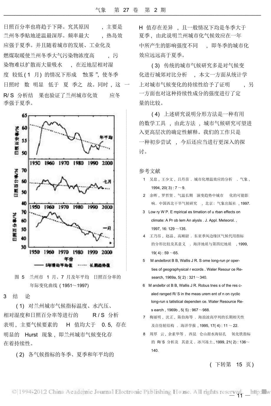 利用R_S方法分析兰州城市化气候效应_第5页