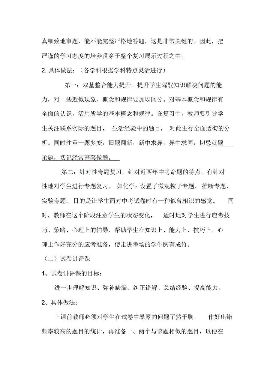 初三年级组第二学期计划_第4页