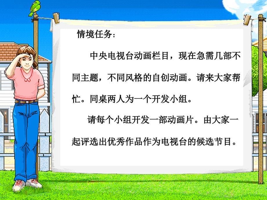 《四插入声音课件》初中信息技术沪科教课标版八年级下册课件_第5页