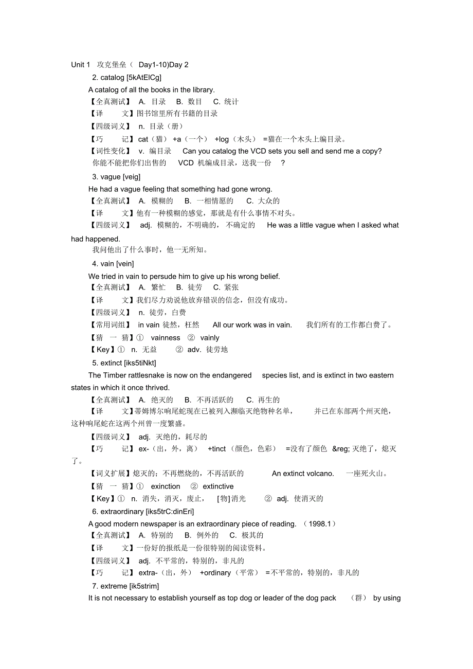 四级词汇10天攻克堡垒第2天加强版_第1页