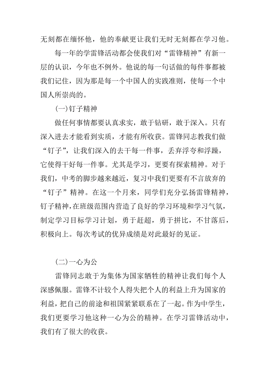 青年教师学习雷锋精神心得体会.doc_第3页