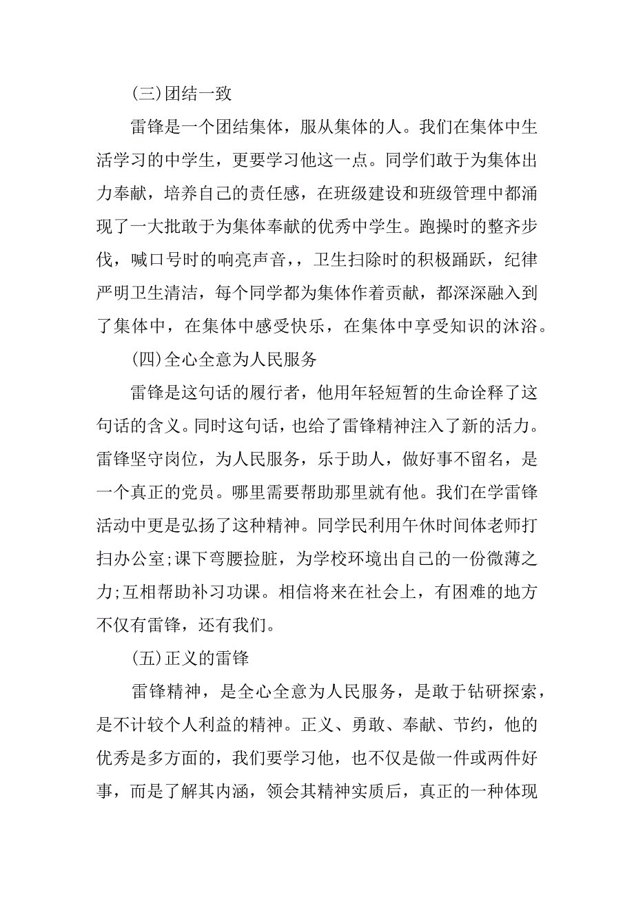 青年教师学习雷锋精神心得体会.doc_第4页