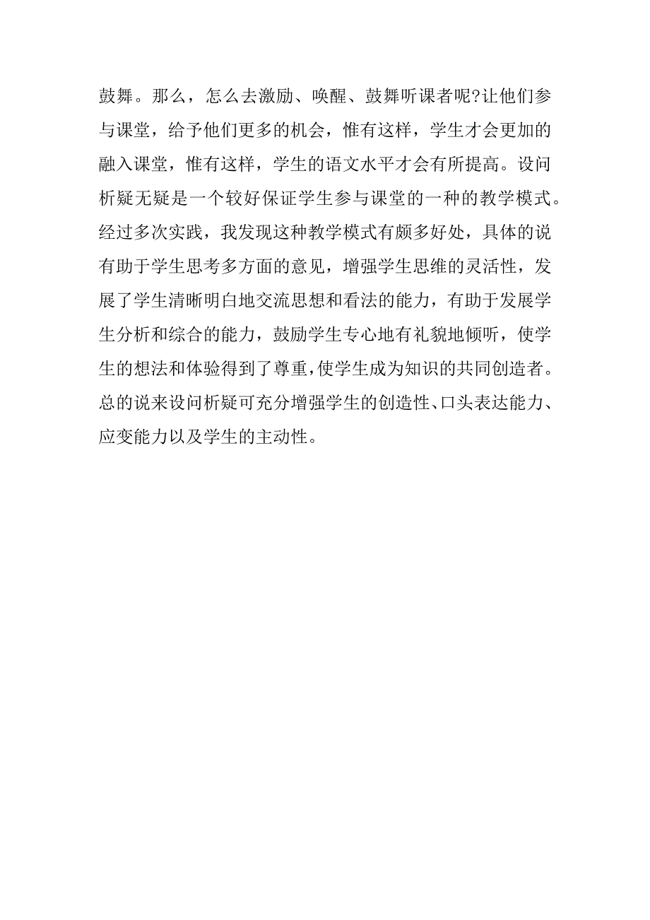 音乐教师实习周记范文.doc_第3页
