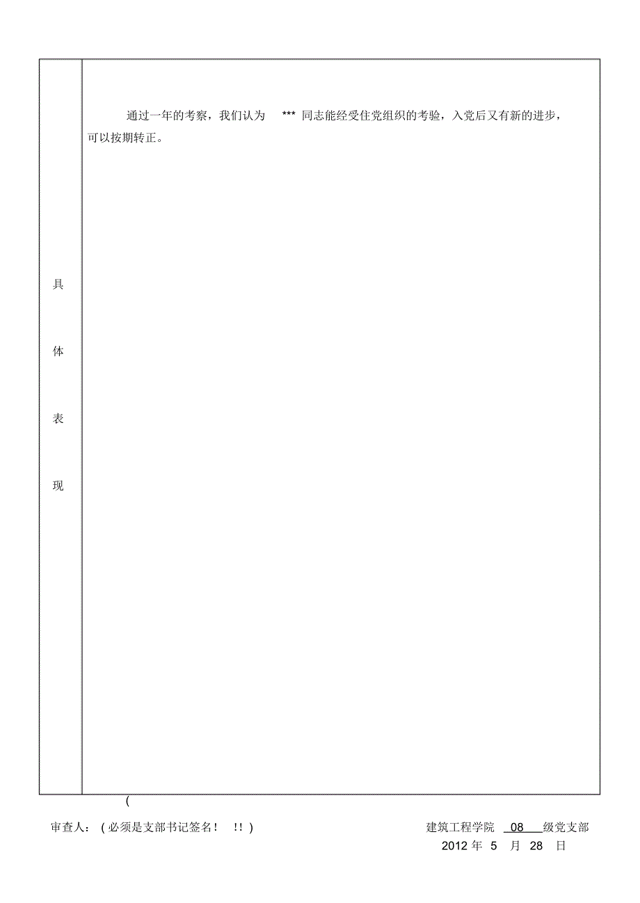 同志转正的综合性政审材料(填写规范)_第2页