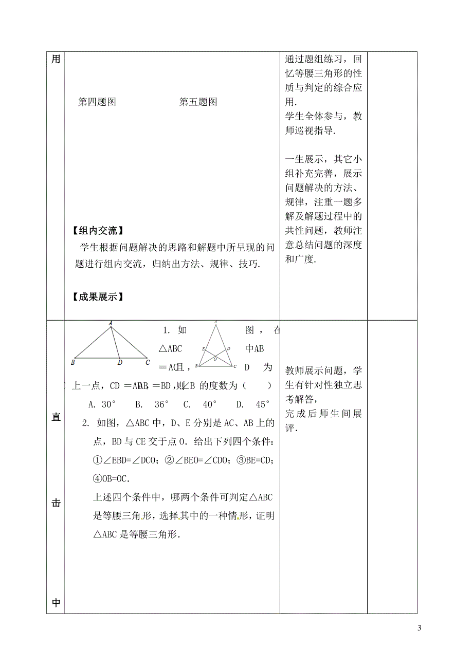 山东省郯城县红花镇2018届中考数学专题复习 专题五 三角形与四边形（18-2）等腰三角形和直角三角形教案_第3页