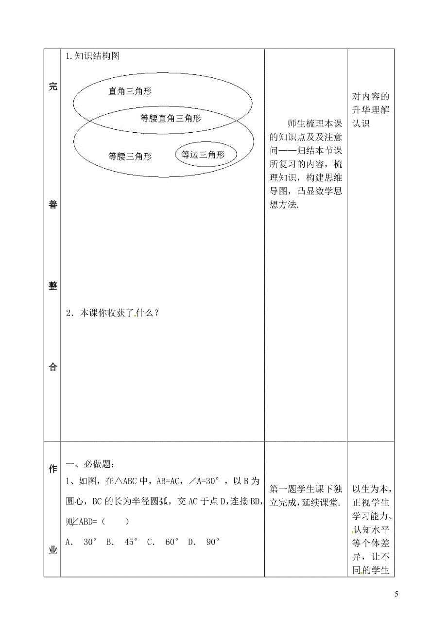 山东省郯城县红花镇2018届中考数学专题复习 专题五 三角形与四边形（18-2）等腰三角形和直角三角形教案_第5页