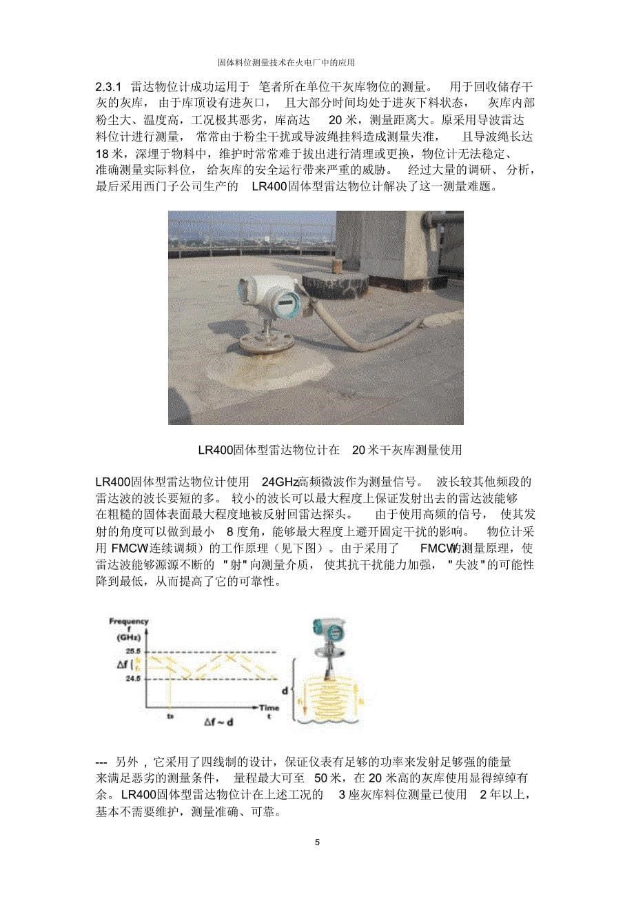 固体料位测量技术在火电厂中的应用_第5页