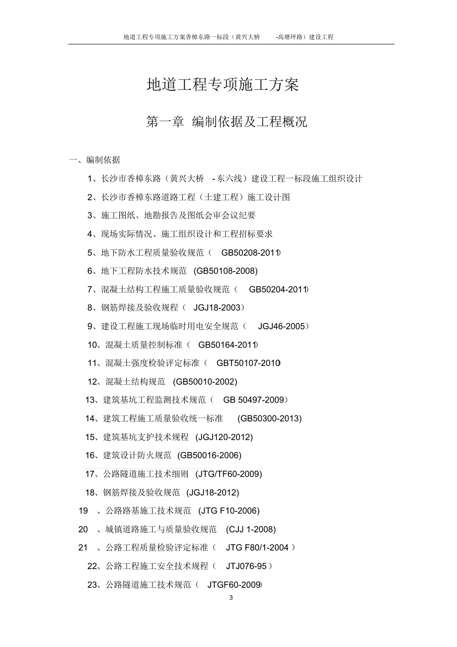 地道工程施工方案_第3页