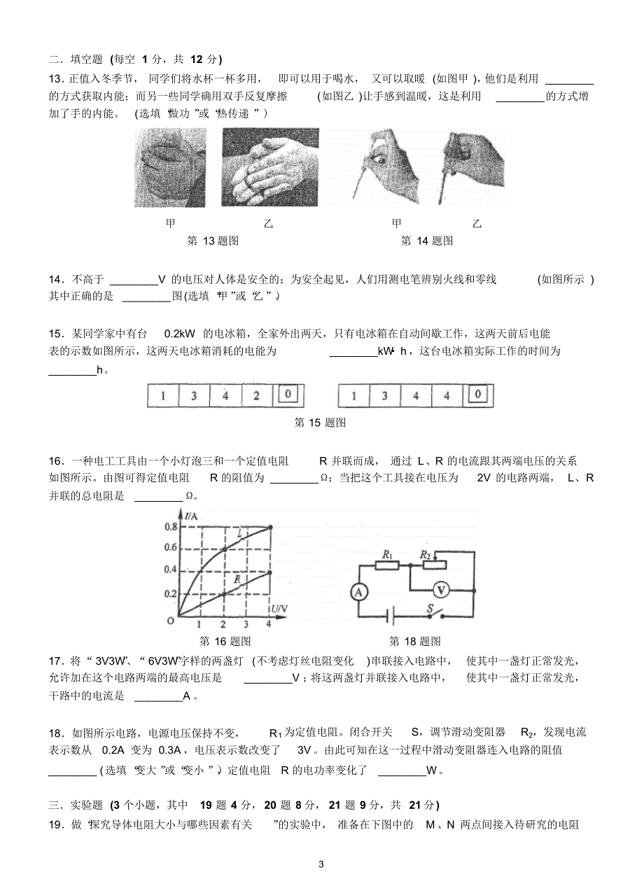 2015-2016学年度秋期初三上阶段测试三物理试题(无答案)_第3页