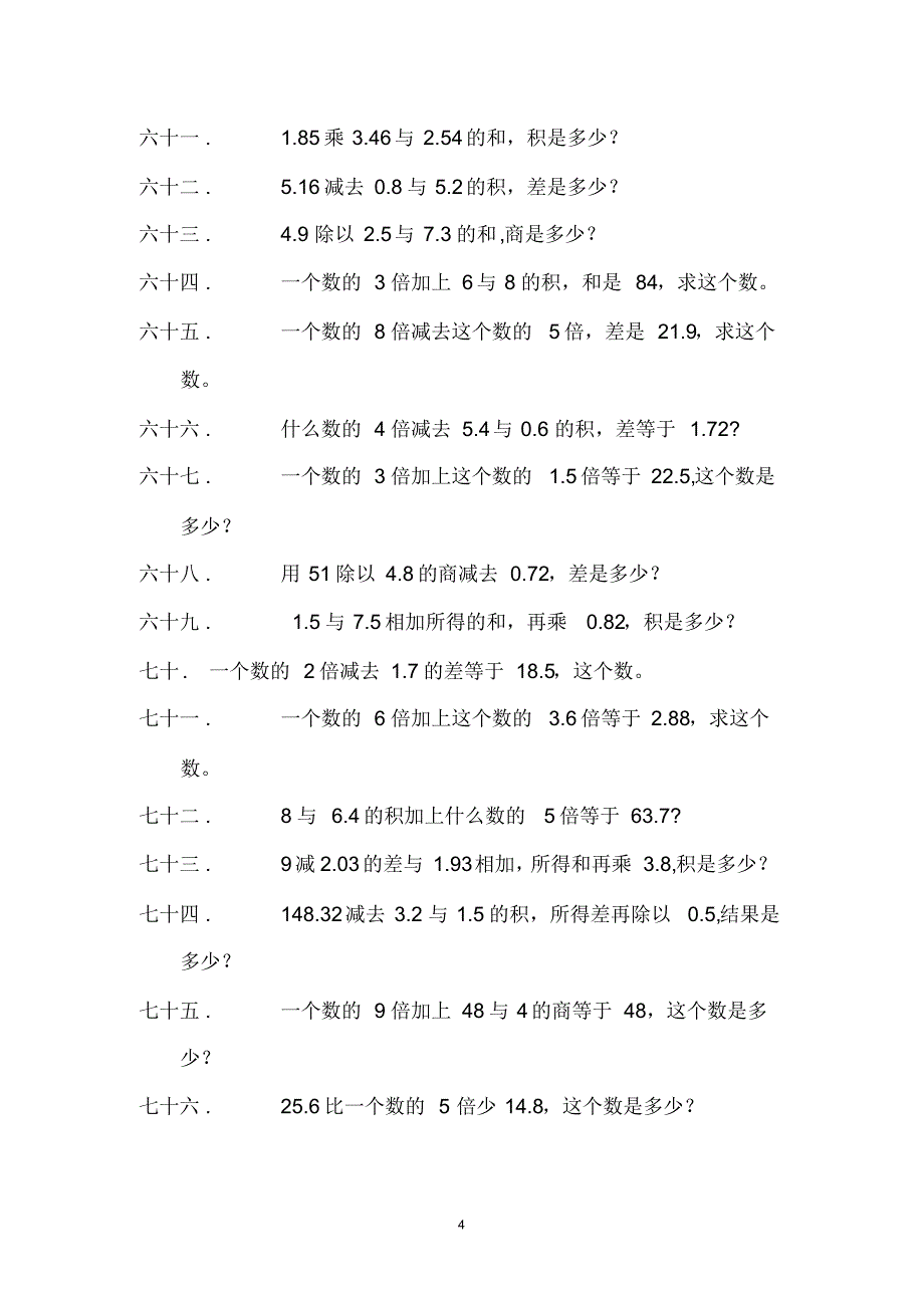 小学四年级列式计算(170道)_第4页