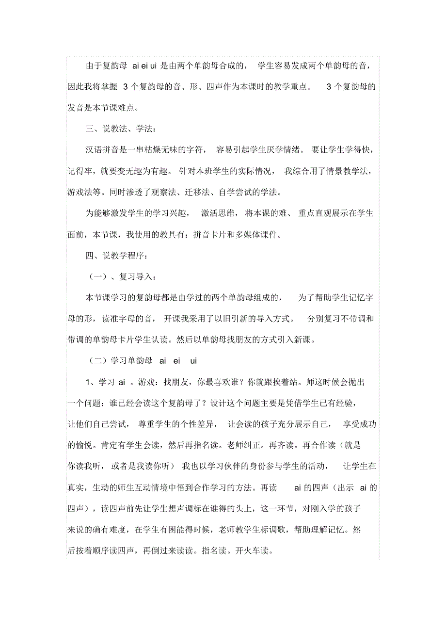 凤翥小学一年级语文_第2页