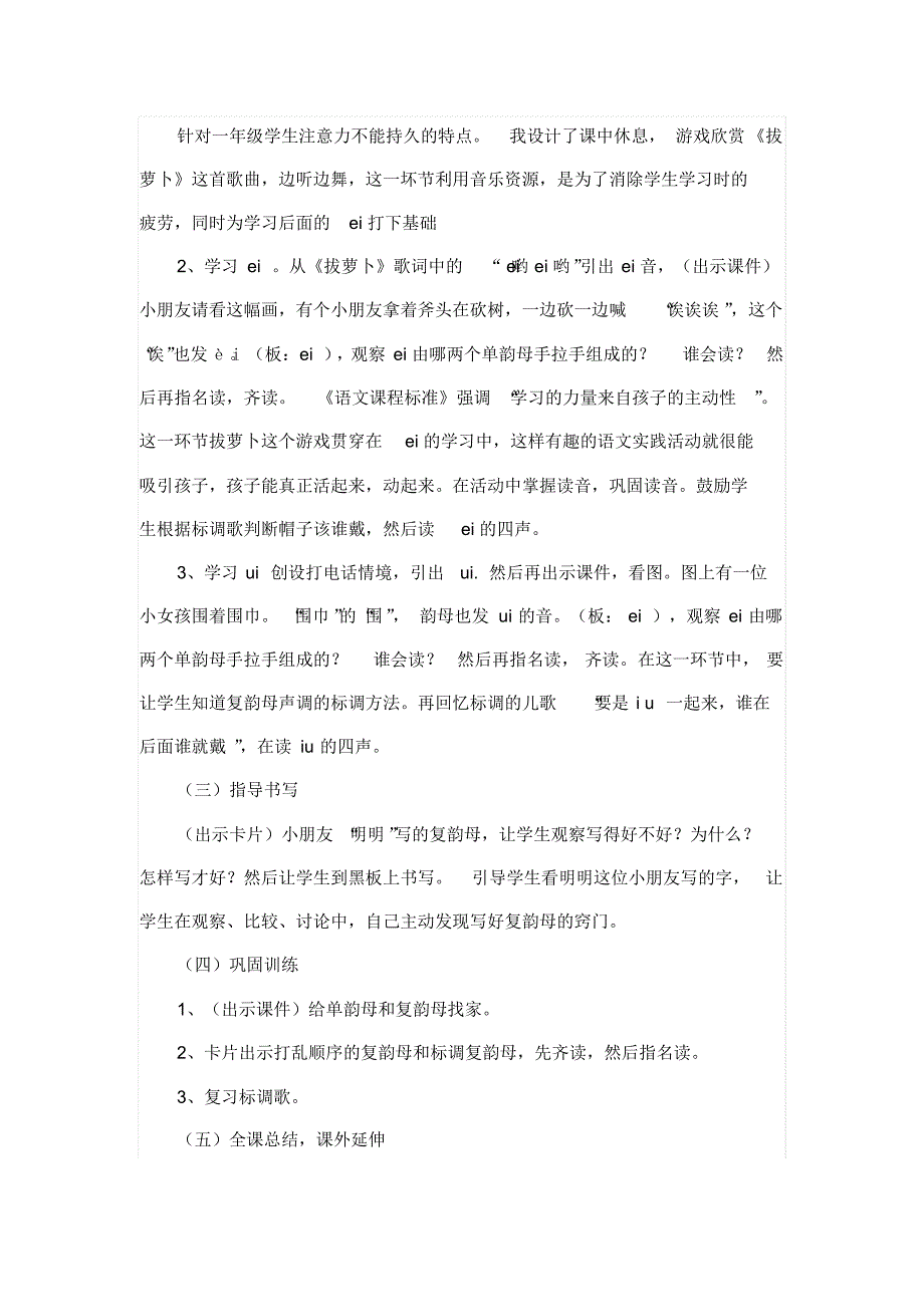 凤翥小学一年级语文_第3页