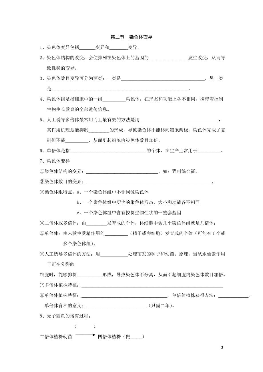 山东省沂水县高中生物 第五章 基因突变及其他变异知识点总结学案 新人教版必修2_第2页