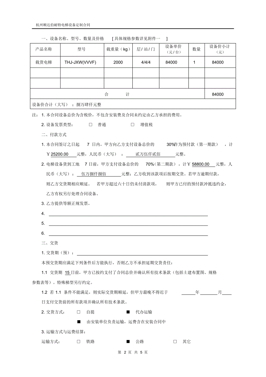 合同书(定制合同)_第2页