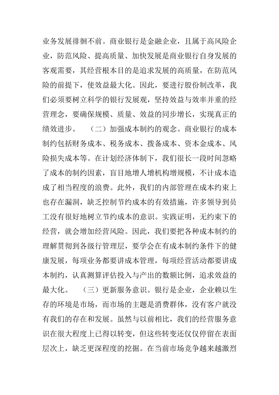 银行股改学学习心得体会.doc_第3页