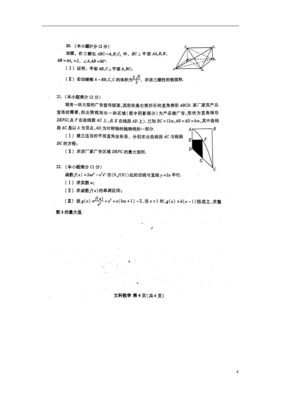 山东省潍坊市2018届高三数学上学期期中试题 文（无答案）_第4页