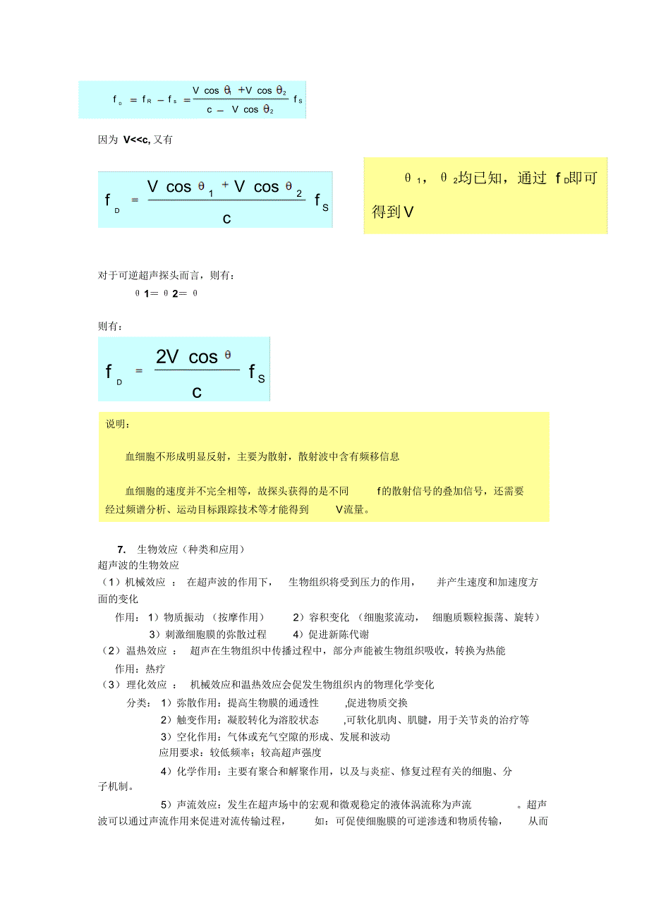 医学超声波复习资料_第3页