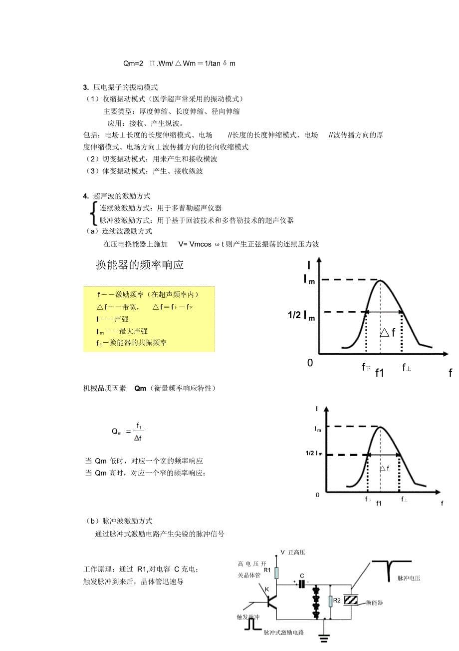 医学超声波复习资料_第5页