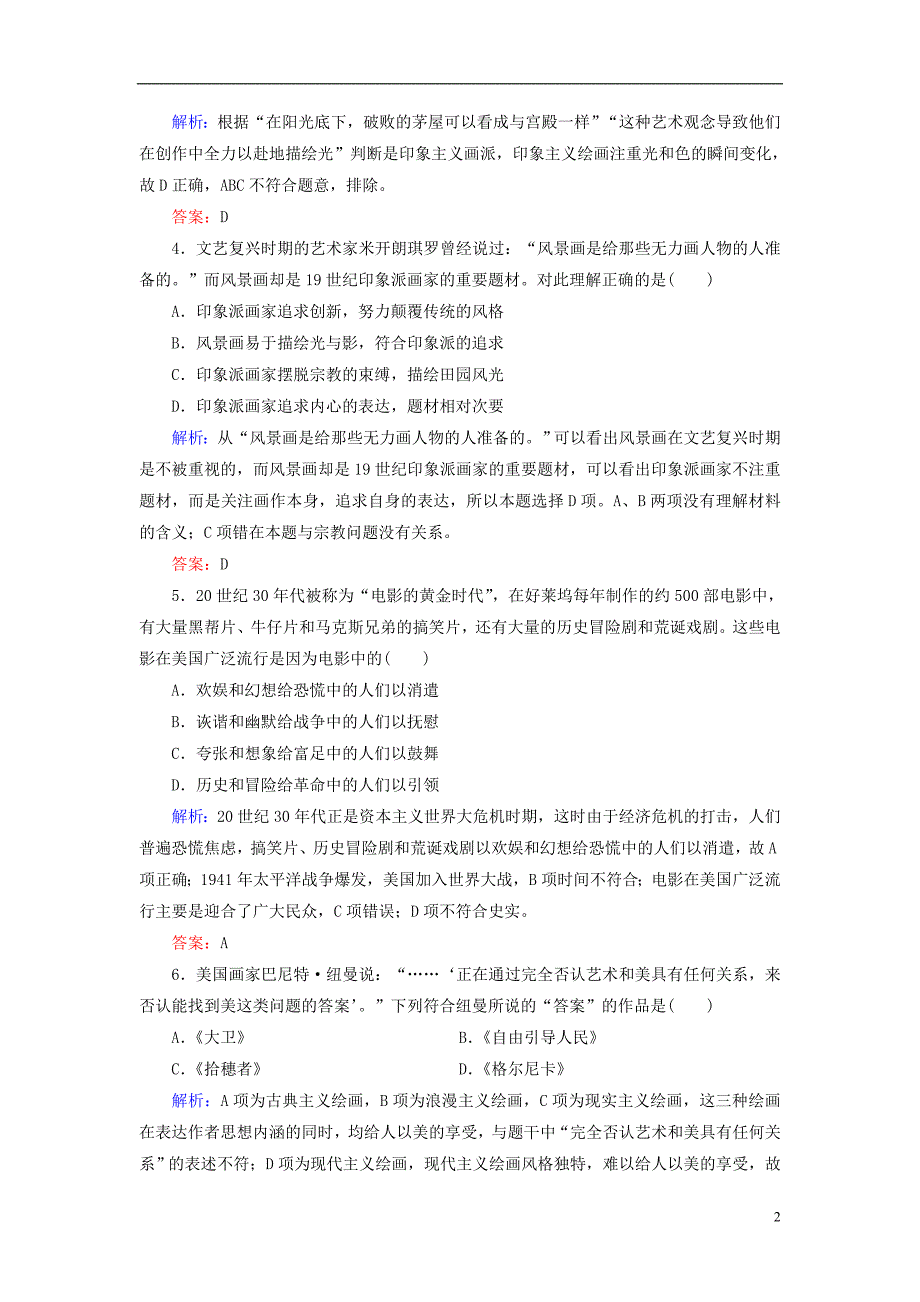 河北省衡水市2019届高考历史大一轮复习 单元十五 近代以来的中外科技与文艺的发展历程 作业44 19世纪以来的世界文学艺术_第2页