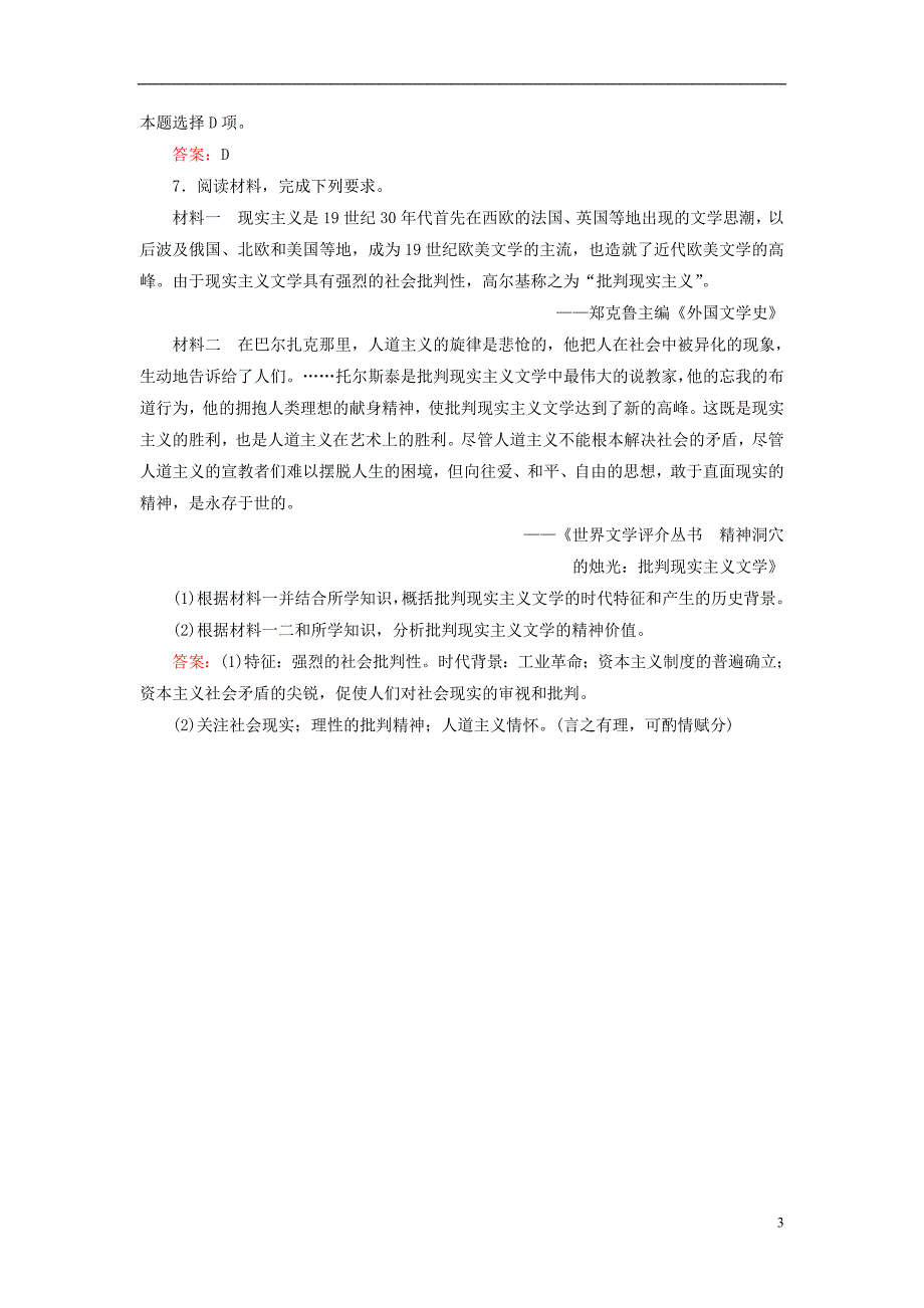 河北省衡水市2019届高考历史大一轮复习 单元十五 近代以来的中外科技与文艺的发展历程 作业44 19世纪以来的世界文学艺术_第3页