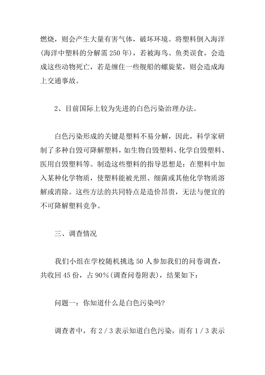 限塑令调查报告.doc_第2页