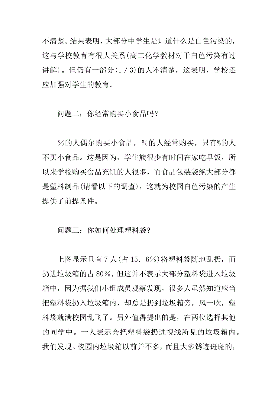 限塑令调查报告.doc_第3页