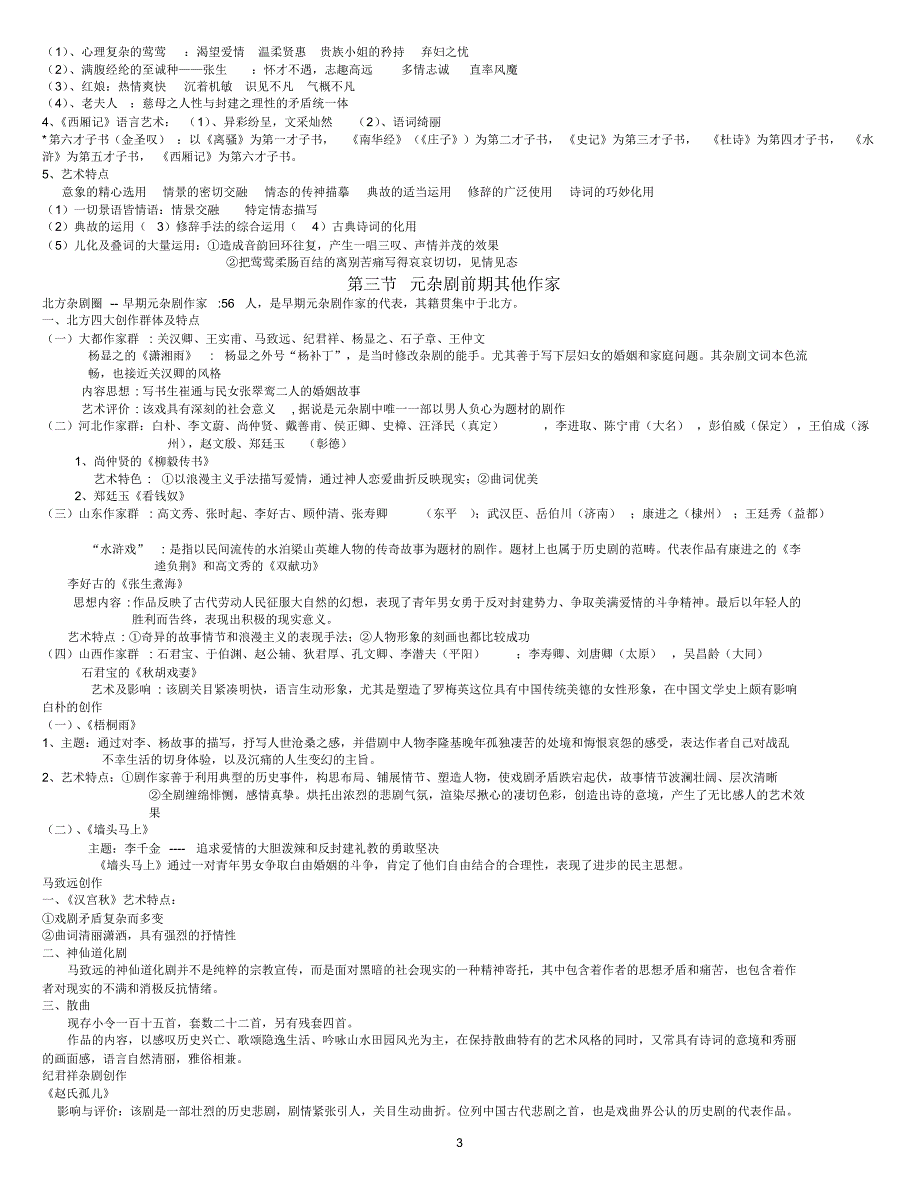 古代文学元明代文学期末考试重点_第3页