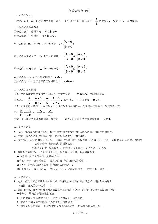 初中数学·分式知识点归纳全总结