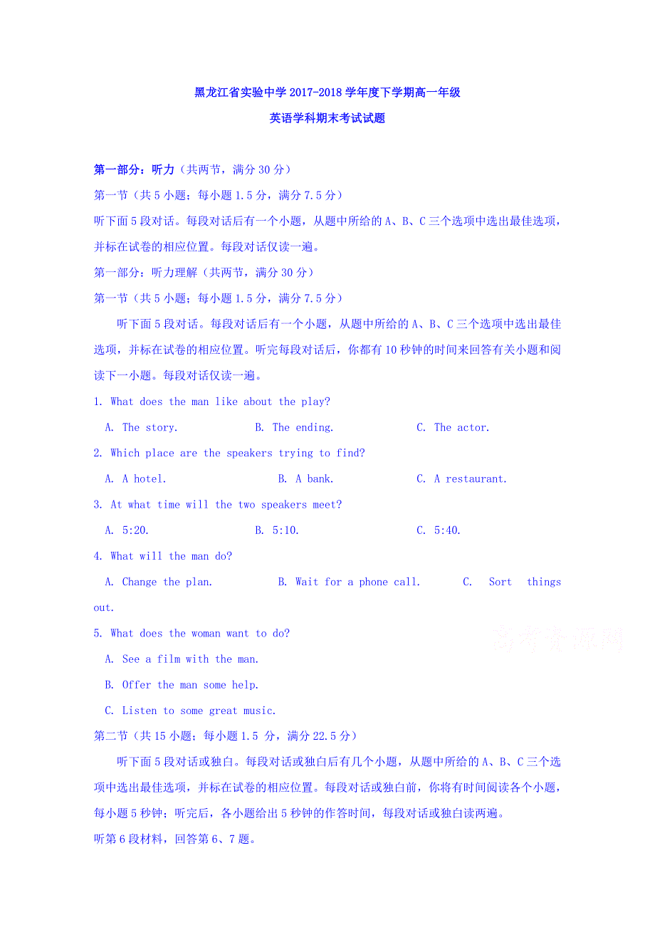 2017-2018学年高一下学期期末考试英语试题 word版含答案_第1页