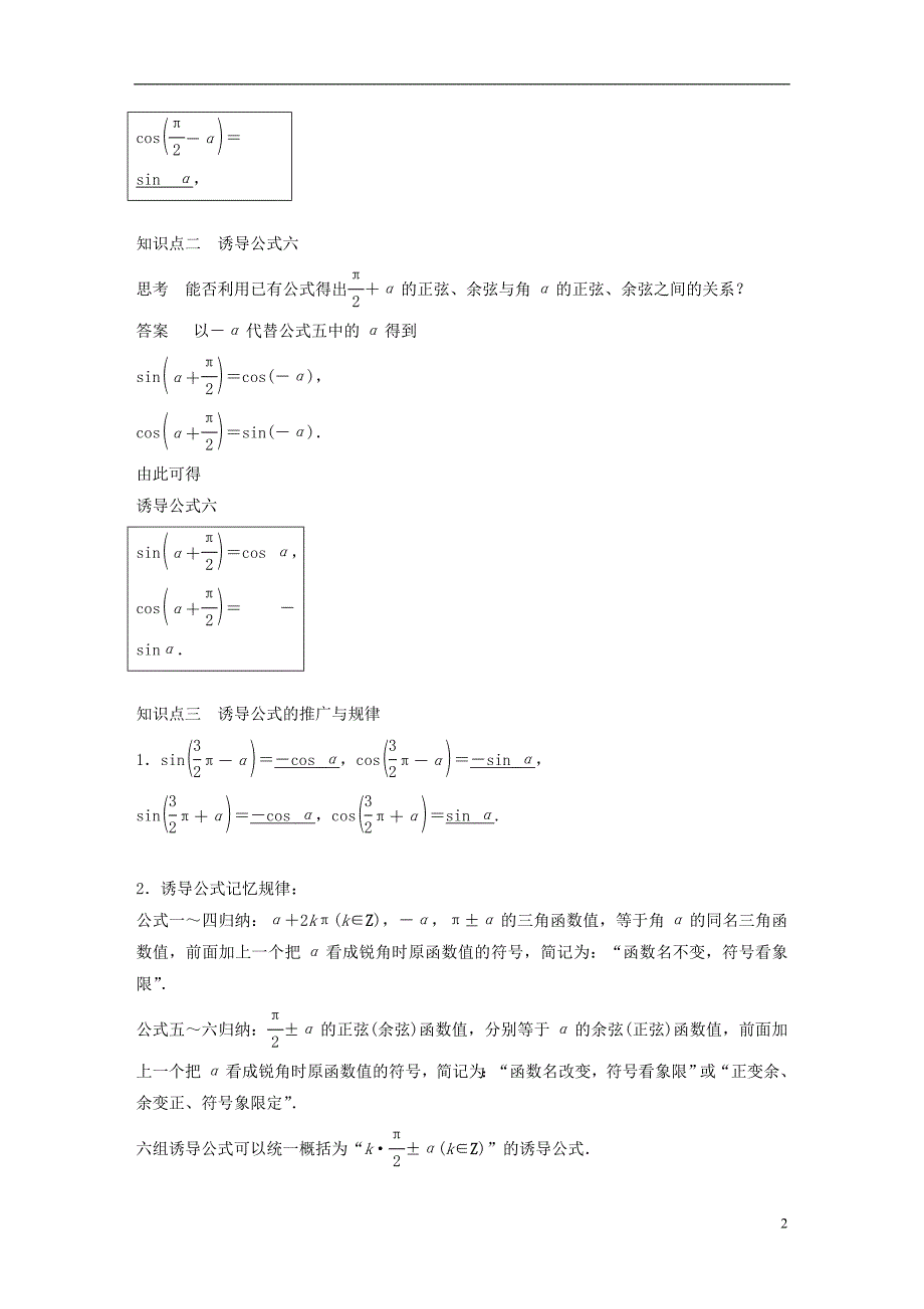 浙江专用版2018_2019学年高中数学第一章三角函数1.3三角函数的you导公式二学案新人教a版必修_第2页