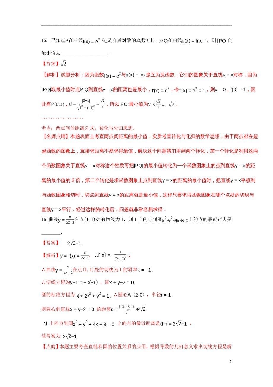 河南省商丘名校2016-2017学年高二数学下期4月联考试题 理（含解析）_第5页