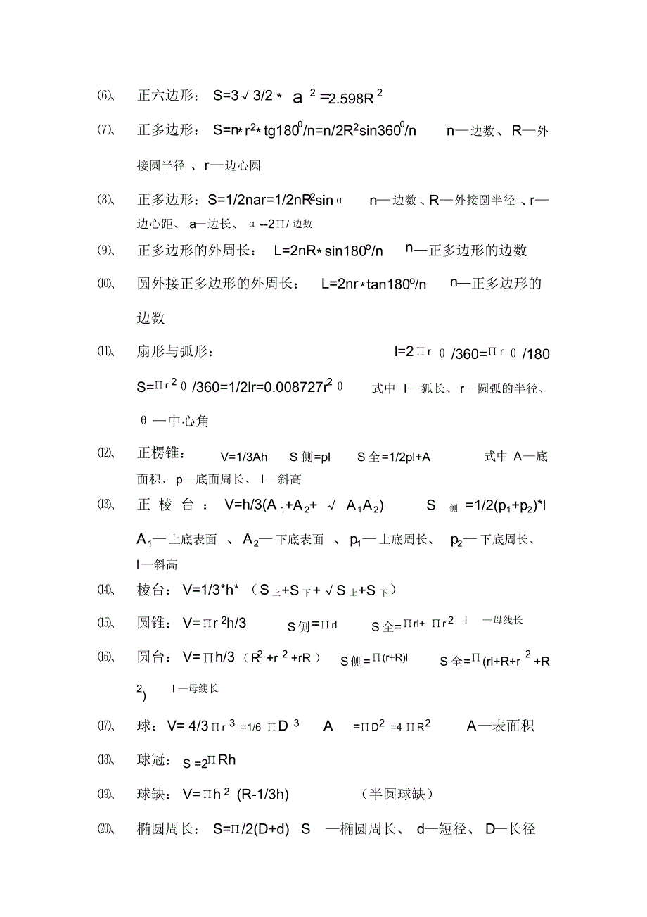 各种数学计算公式_第2页