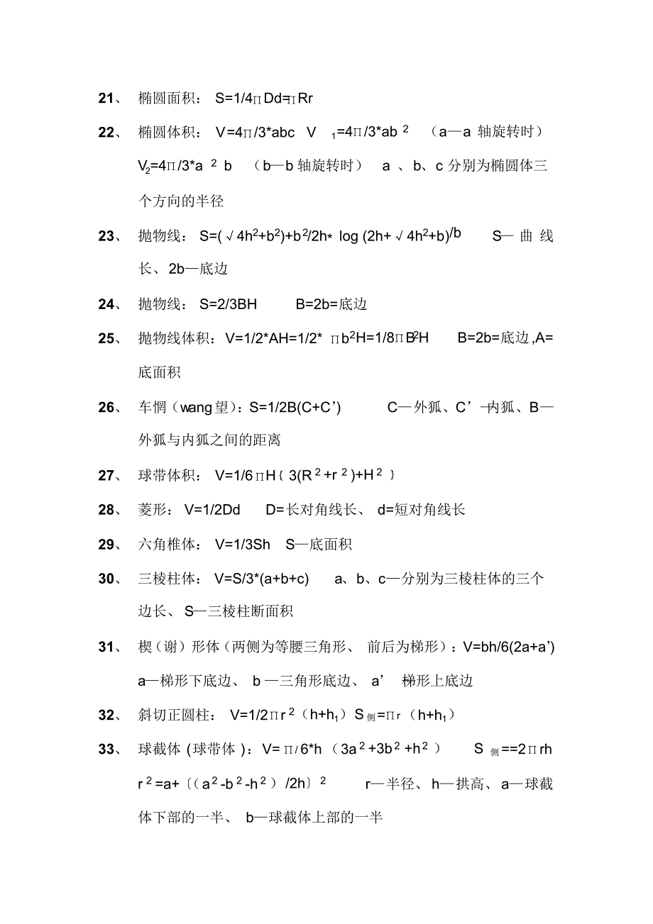 各种数学计算公式_第3页