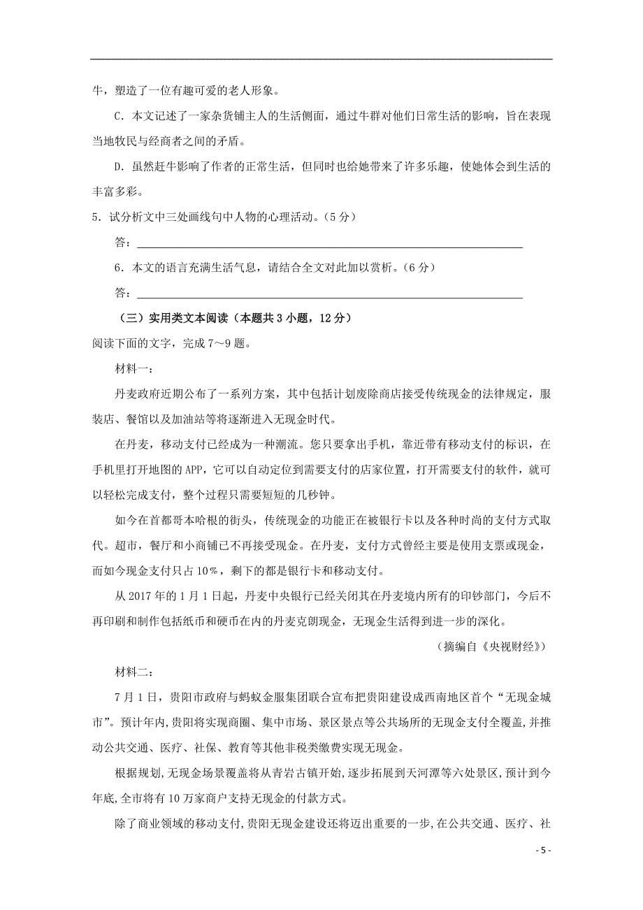 重庆市学2017_2018学年高二语文3月月考试题_第5页