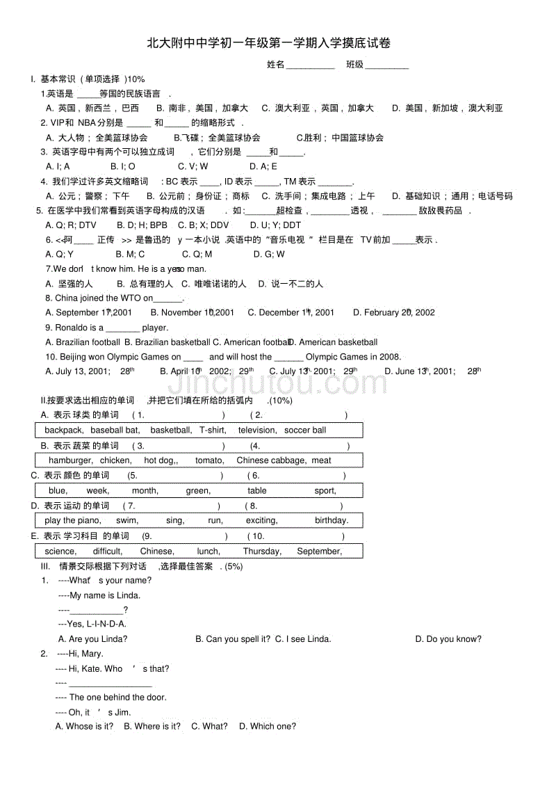 初一年级第一学期入学摸底试卷