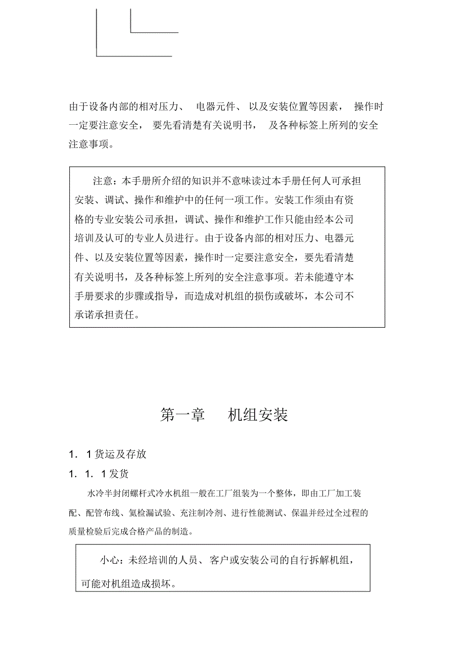 制冷系统调试与运行_第3页