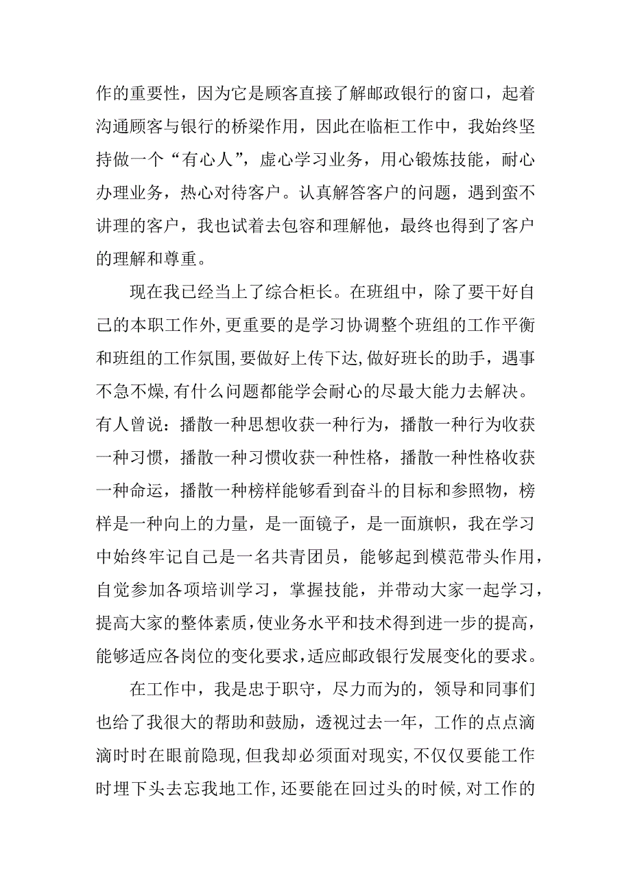 银行优秀员工先进事迹材料.doc_第2页