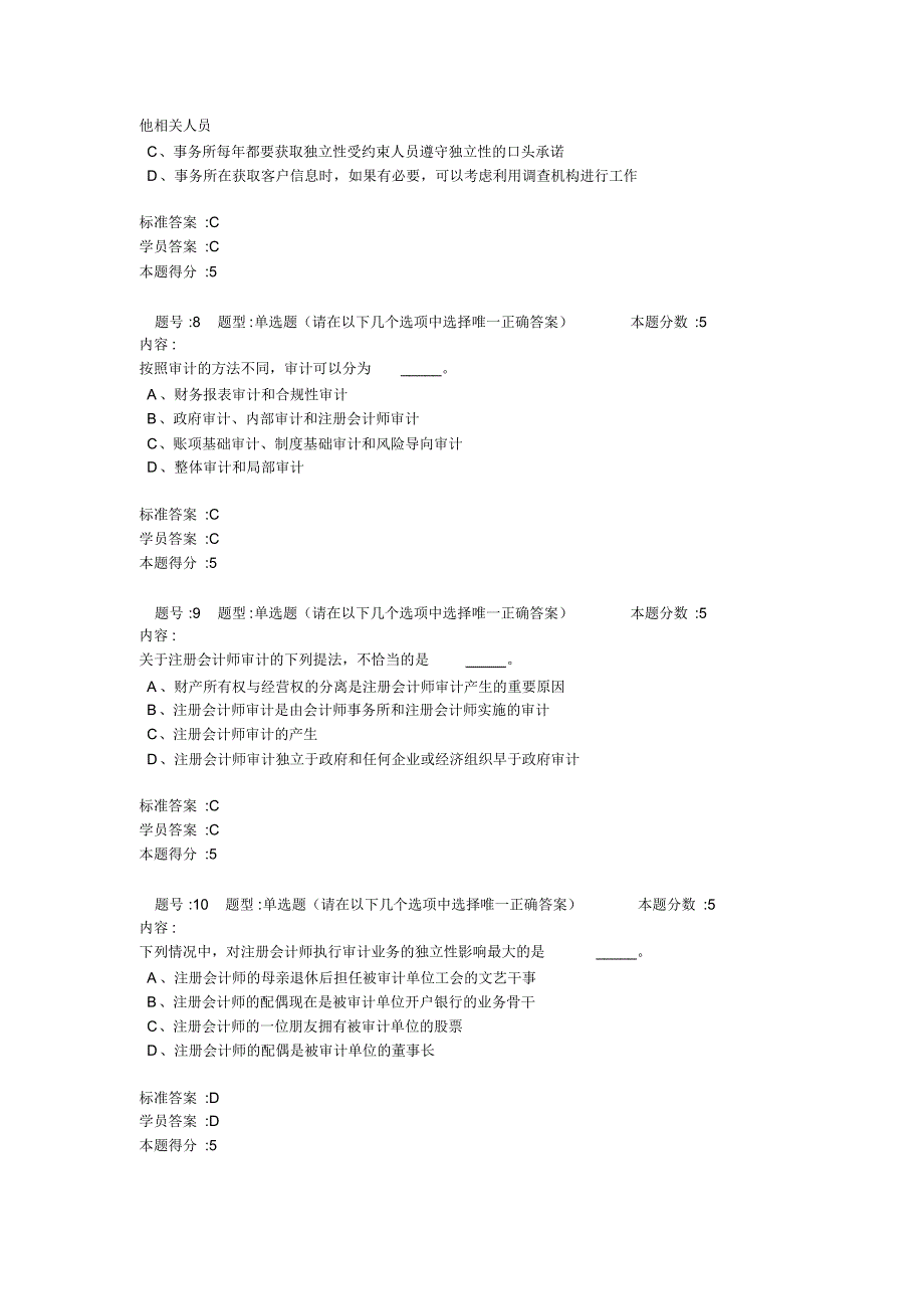 北语16春《审计学》作业1-4_第3页