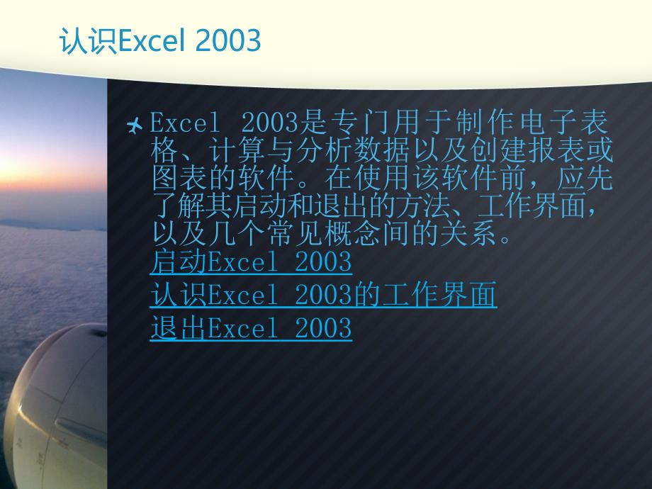 《一认识excel窗口课件》小学信息技术人教版三年级起点五年级下册_第2页